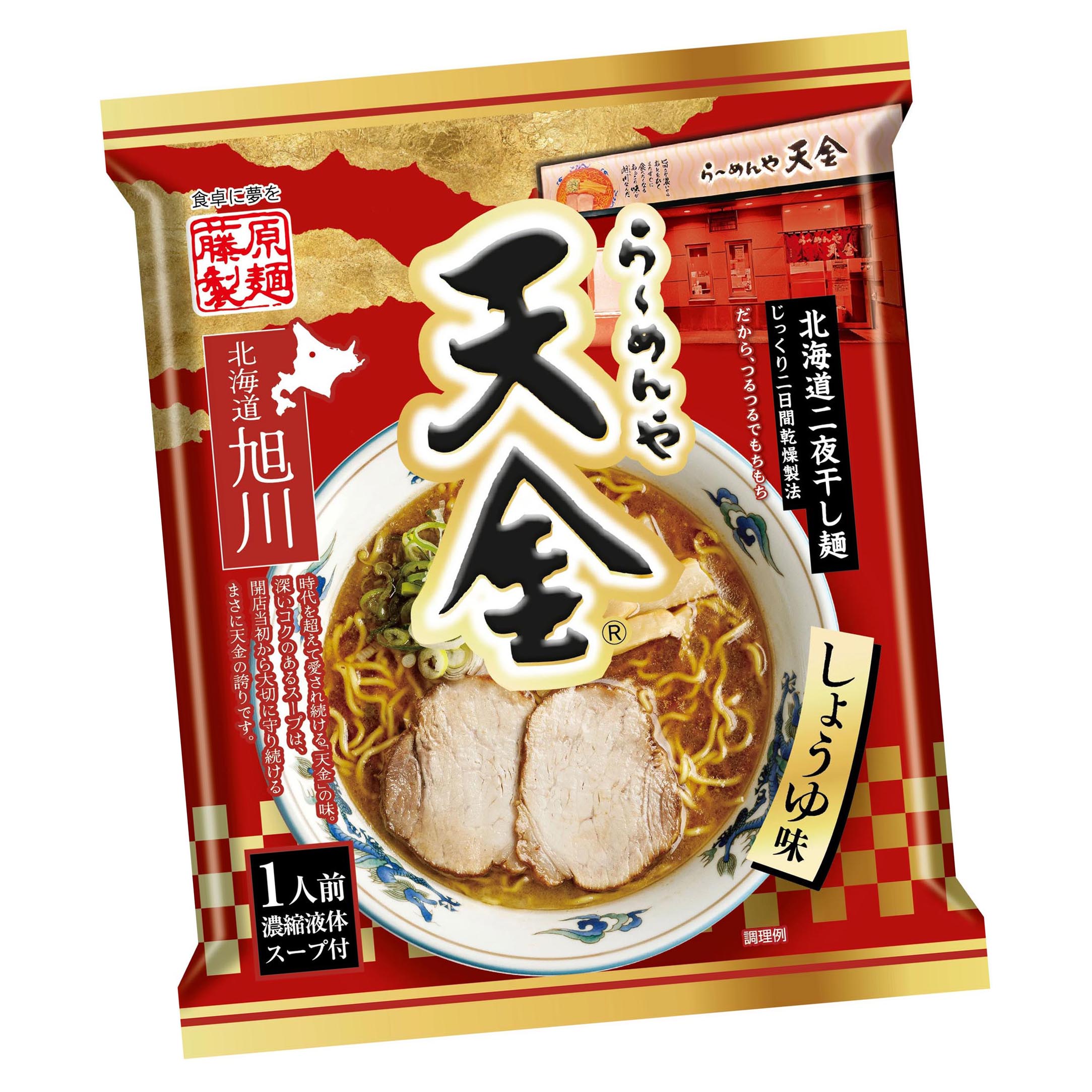 藤原製麺-天金-1袋01.jpg 天金らーめん旭川<醤油> - 画像 (1)