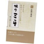 札幌「味の三平」4食セット - 画像 (2)